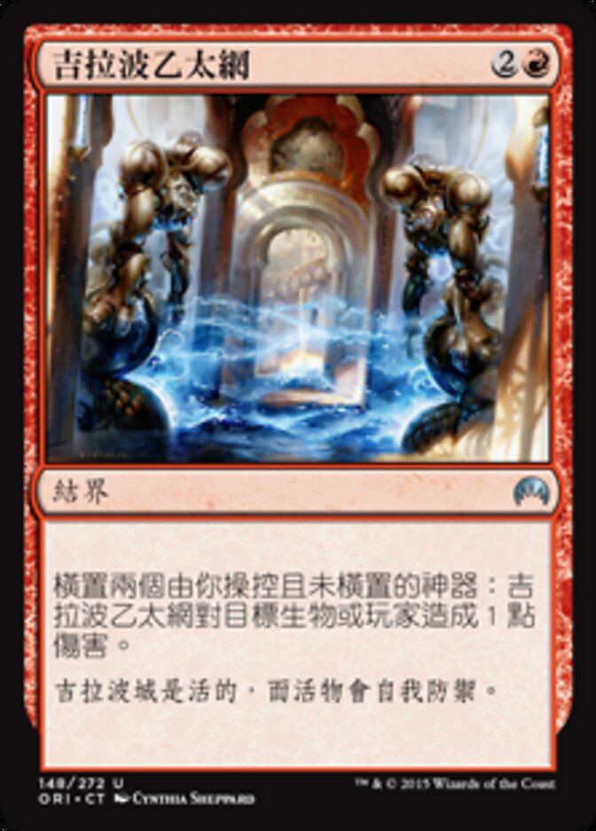 吉拉波乙太網