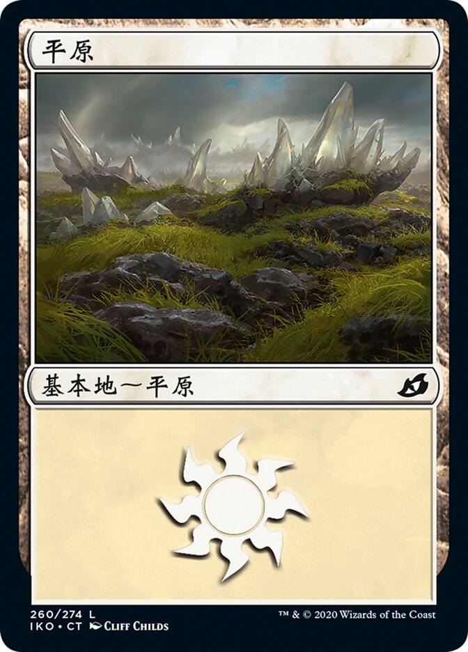 平原