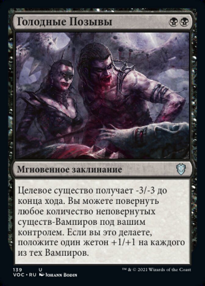 Голодные Позывы