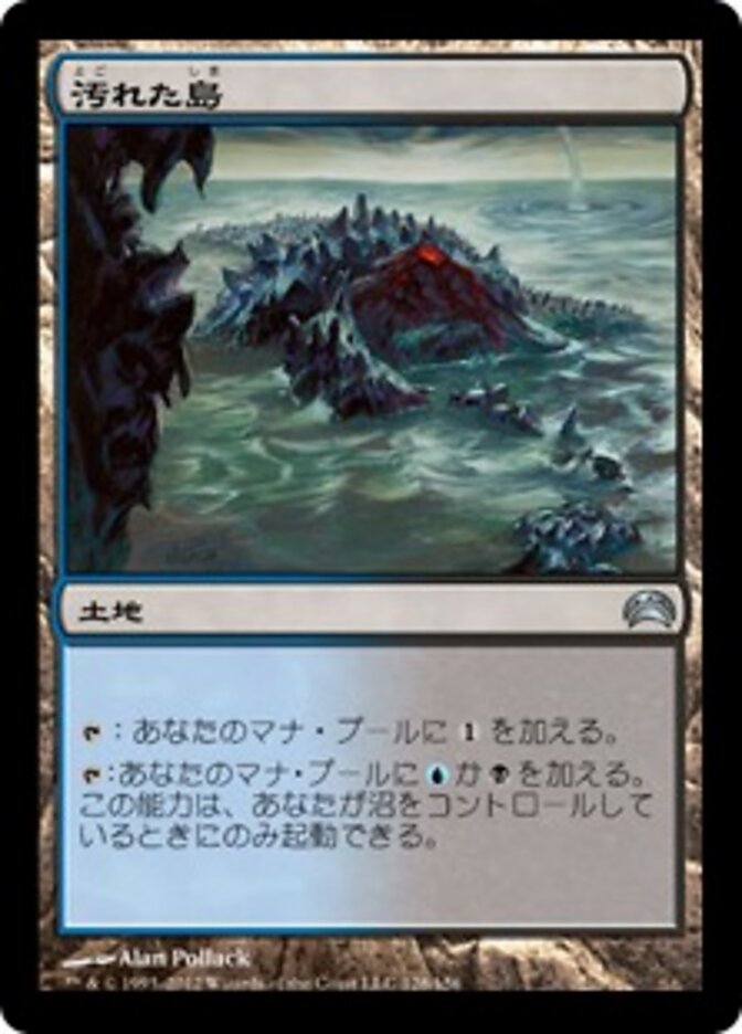 汚れた島