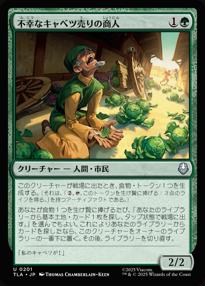 不幸なキャベツ売りの商人
