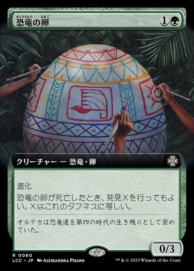 恐竜の卵