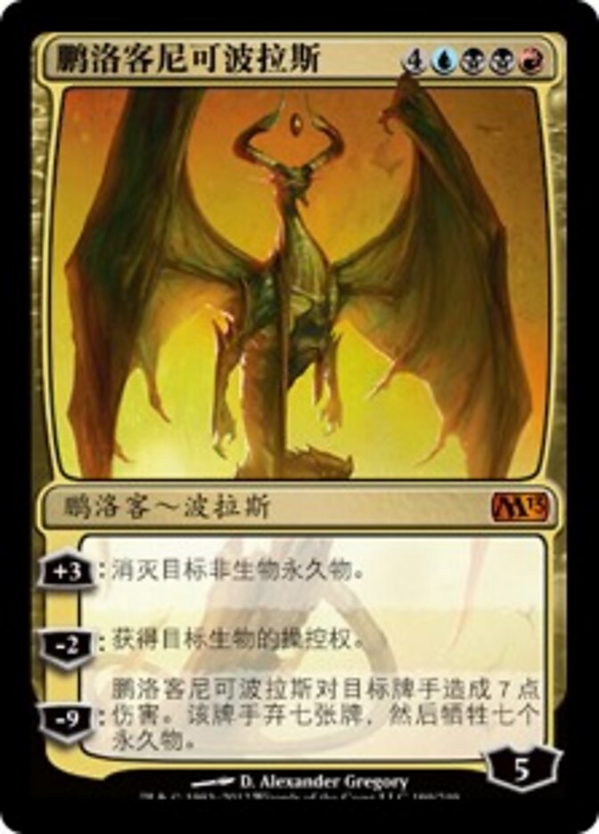 鹏洛客尼可波拉斯