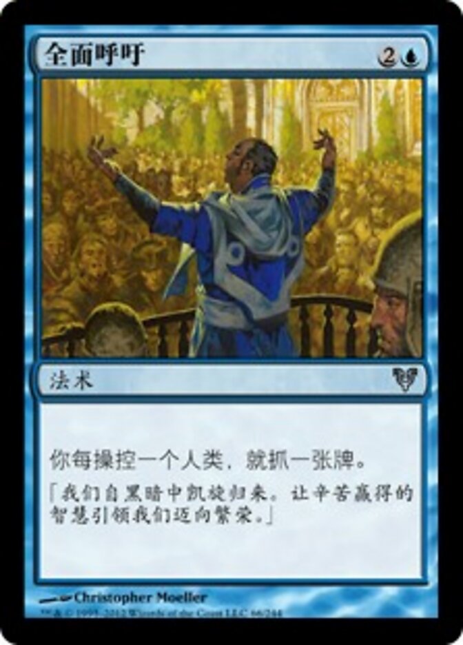 全面呼吁