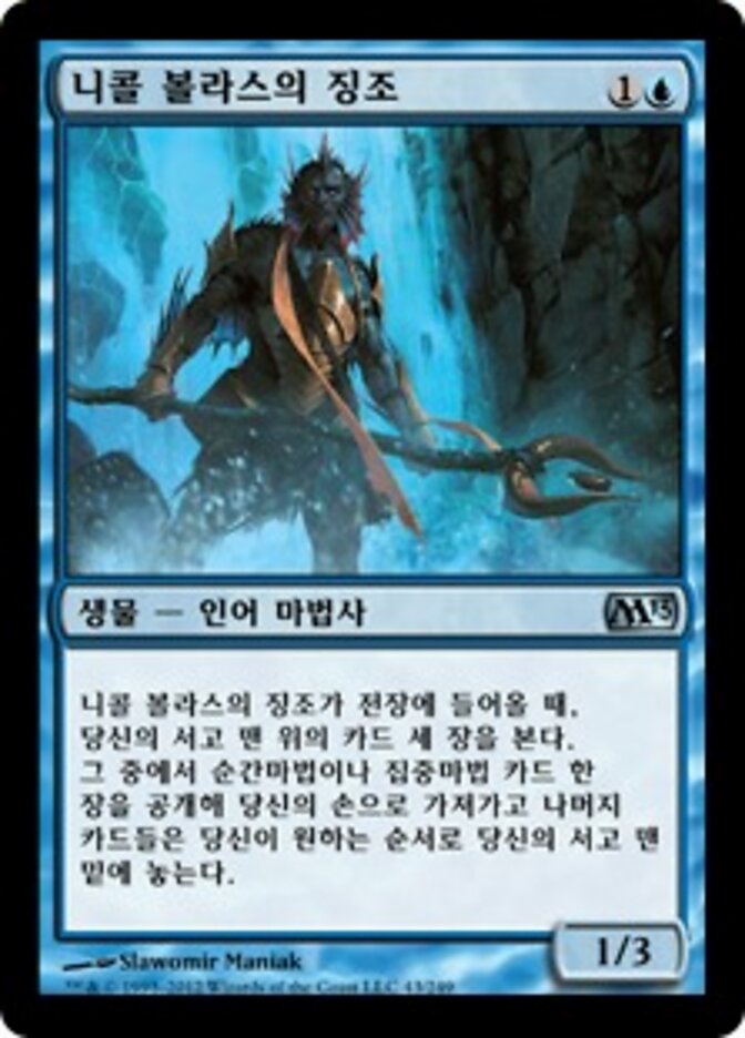 니콜 볼라스의 징조