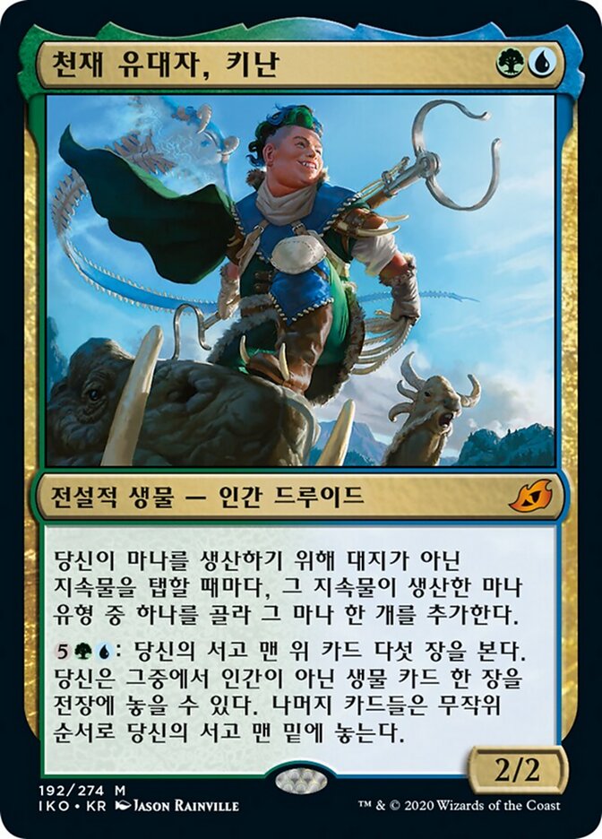 천재 유대자, 키난