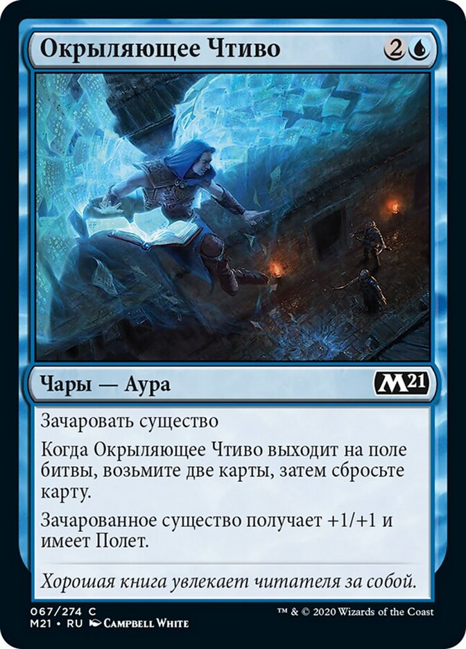 Окрыляющее Чтиво
