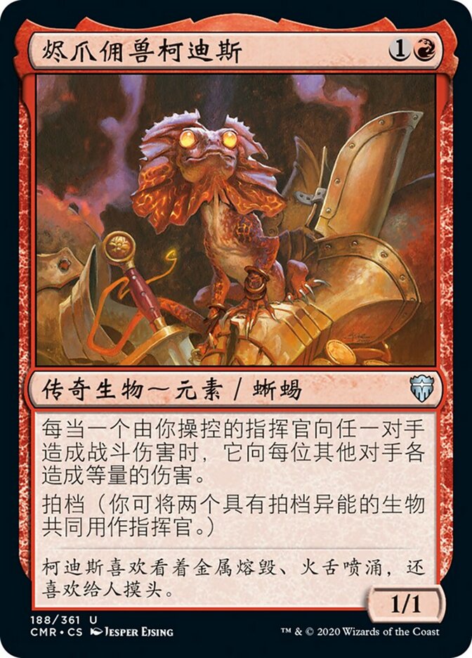 烬爪佣兽柯迪斯