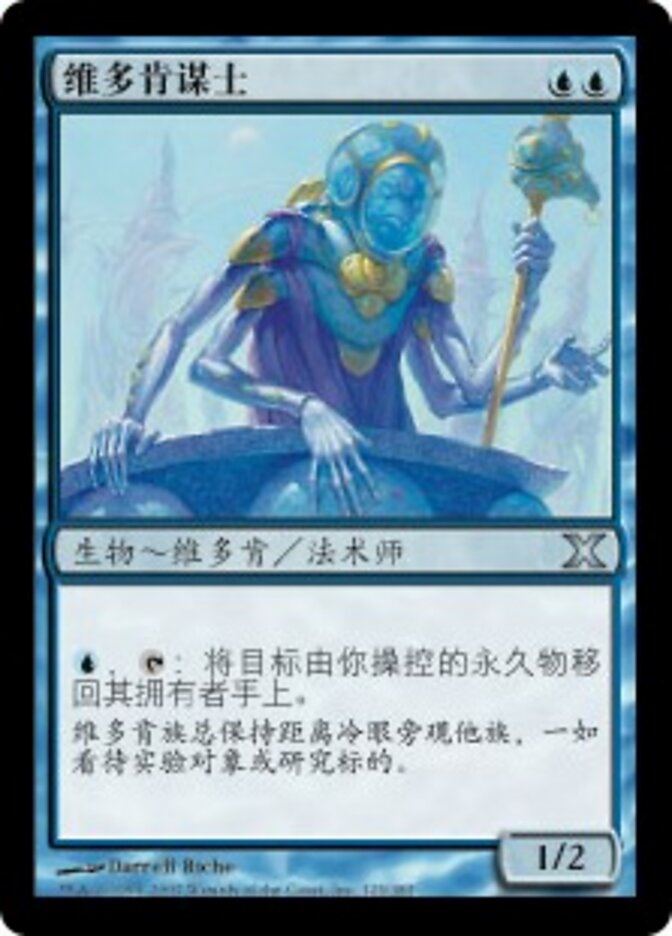 维多肯谋士