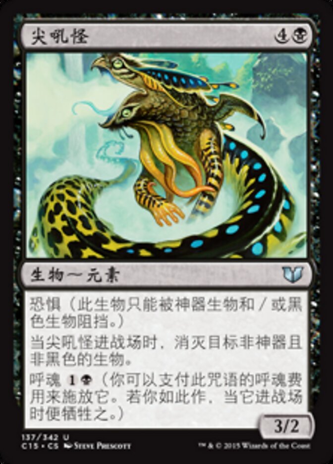 尖吼怪