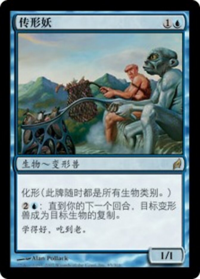 传形妖