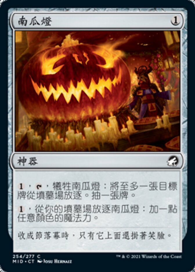 南瓜燈