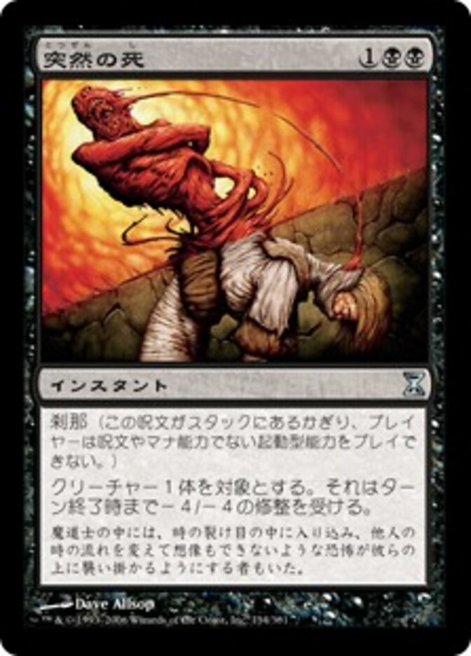 突然の死