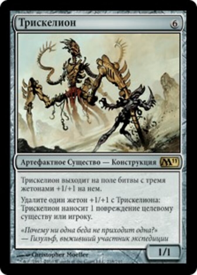 Трискелион