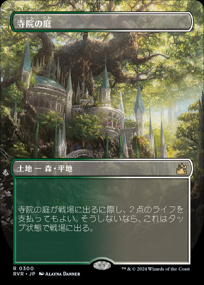 寺院の庭