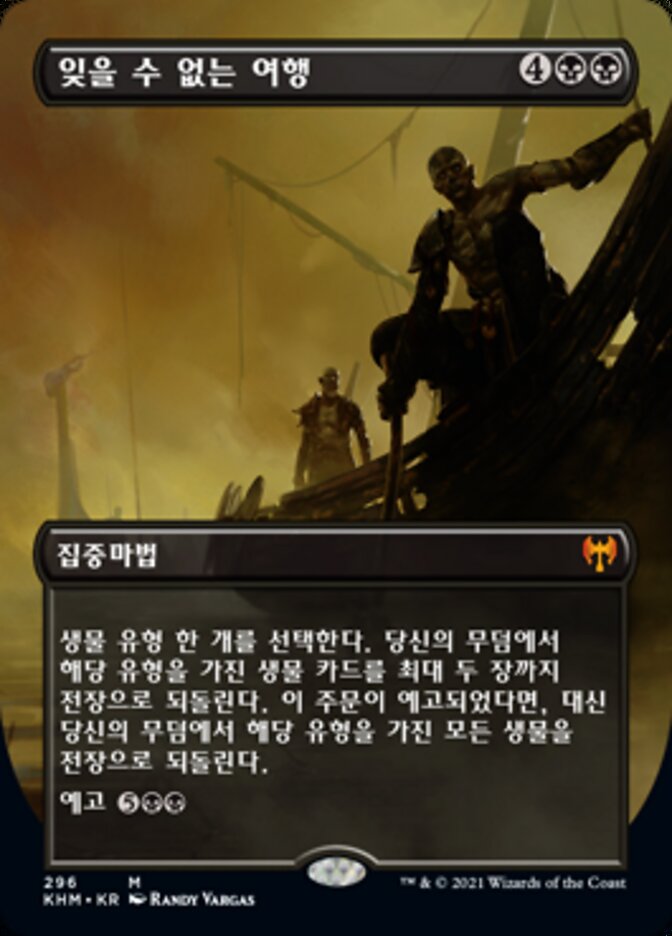잊을 수 없는 여행