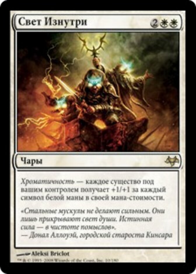 Свет Изнутри
