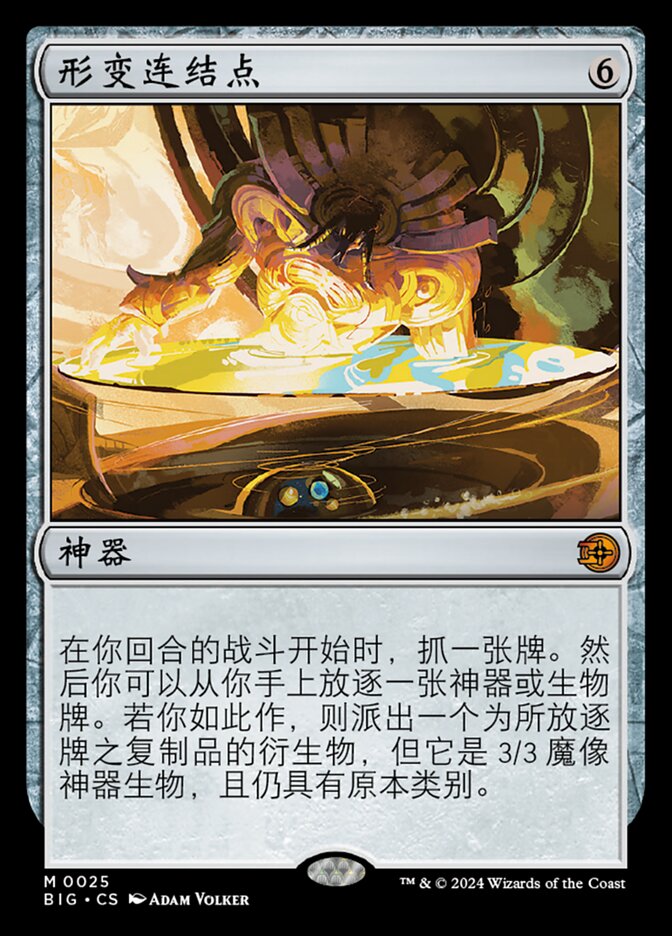 形变连结点