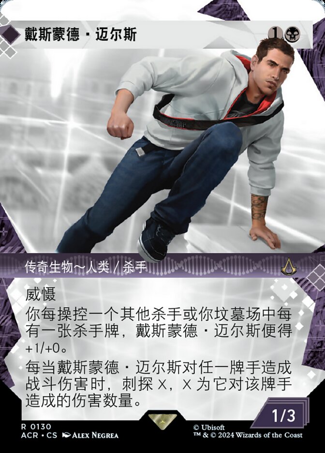 戴斯蒙德·迈尔斯