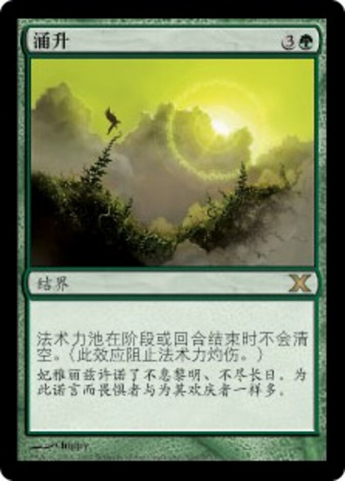 涌升