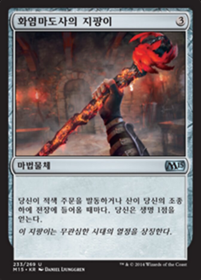 화염마도사의 지팡이