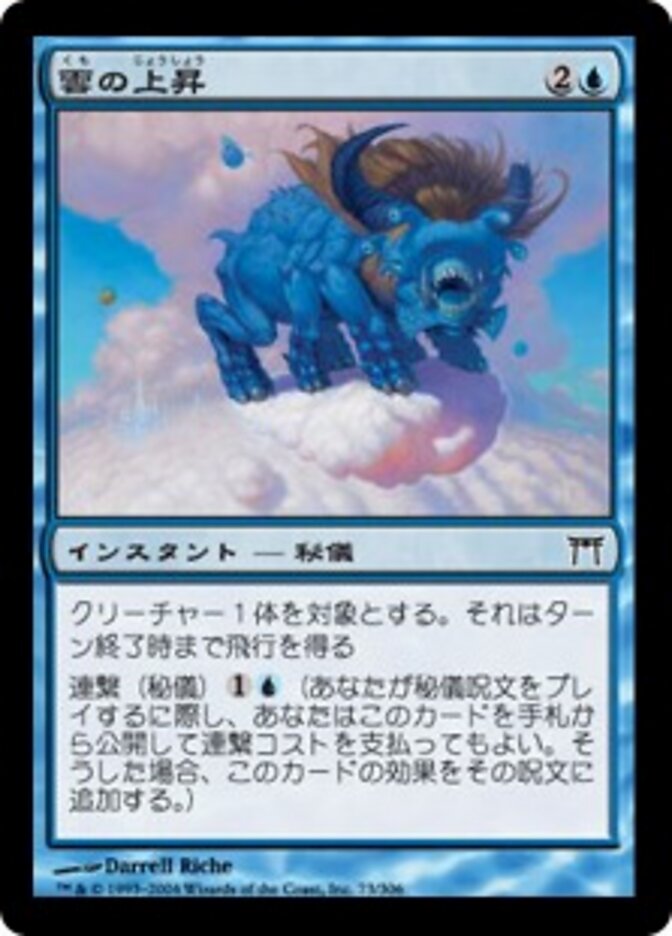 雲の上昇
