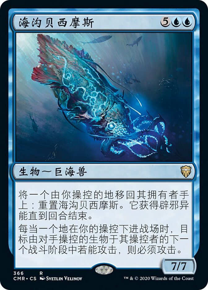 海沟贝西摩斯