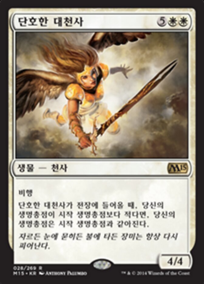 단호한 대천사