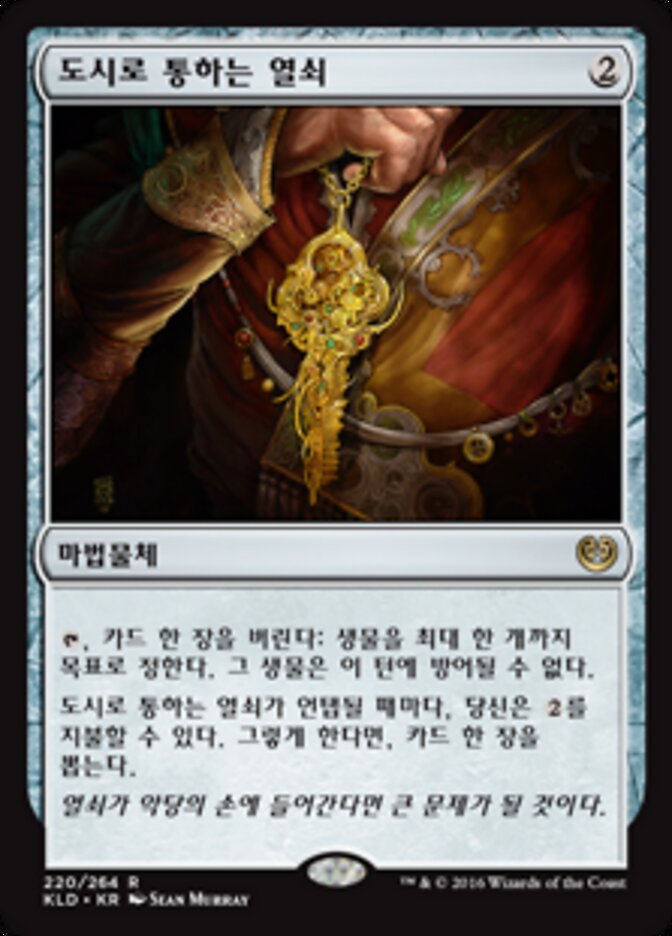 도시로 통하는 열쇠