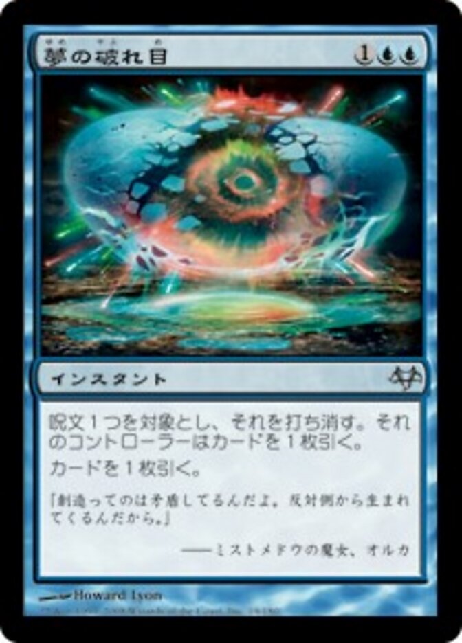 夢の破れ目