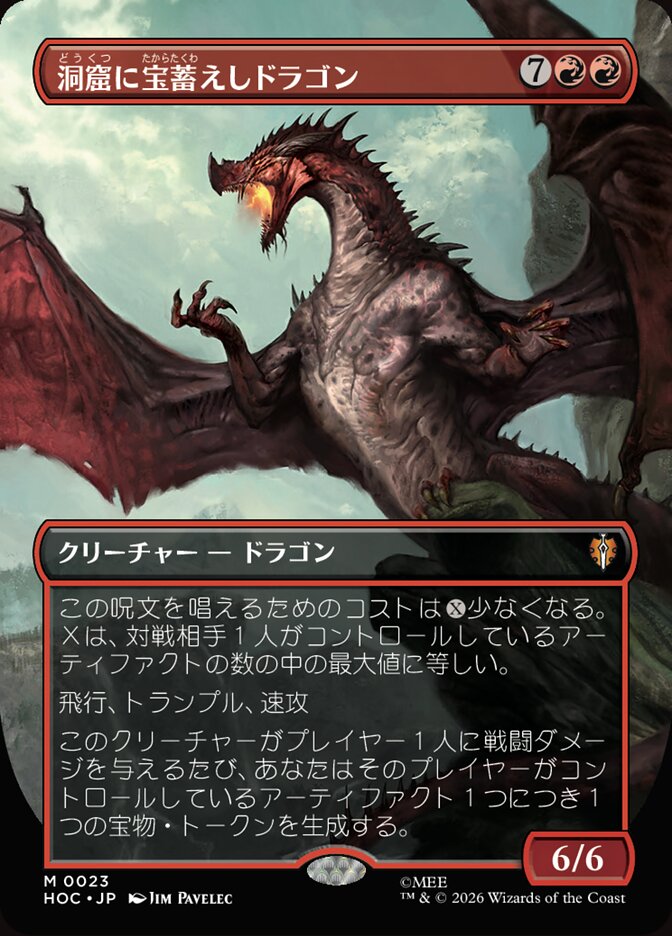 洞窟に宝蓄えしドラゴン