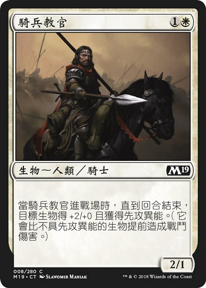 騎兵教官