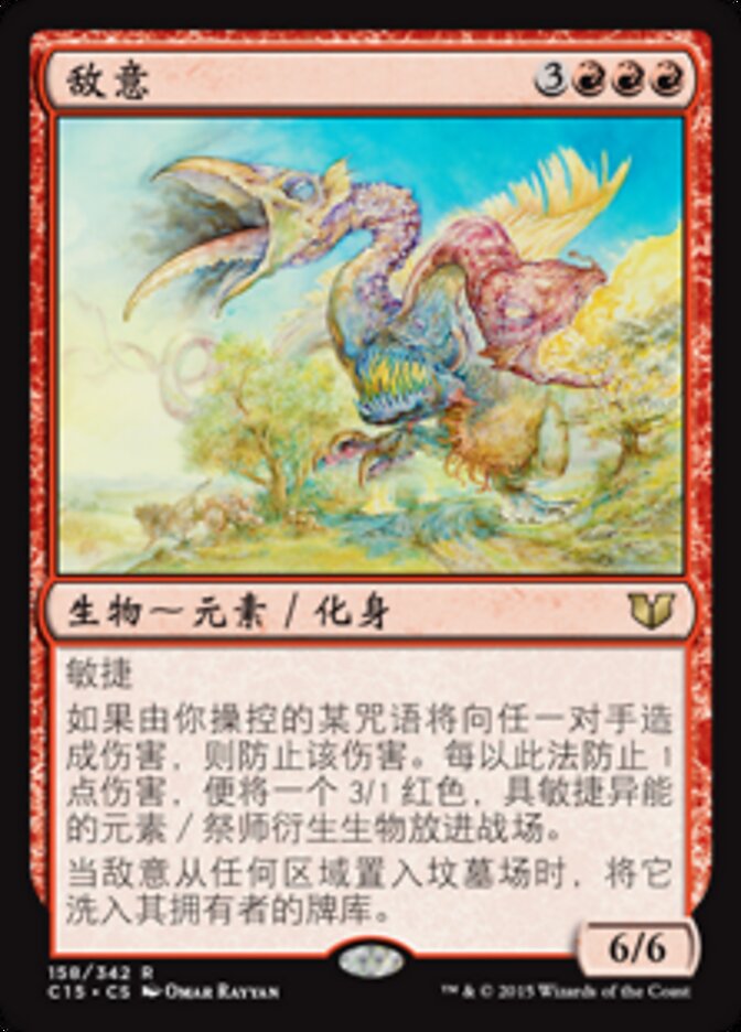 敌意