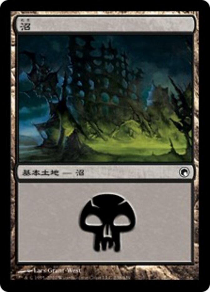 沼