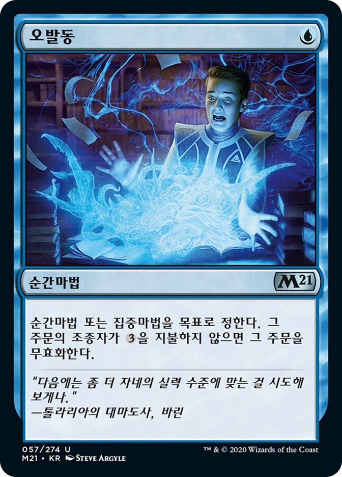 오발동