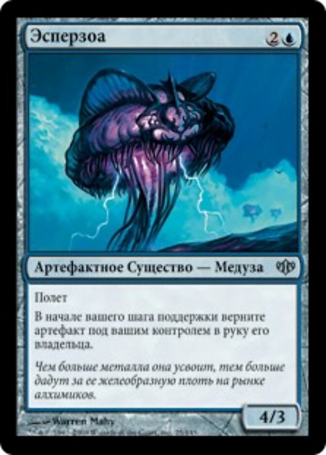 Эсперзоа