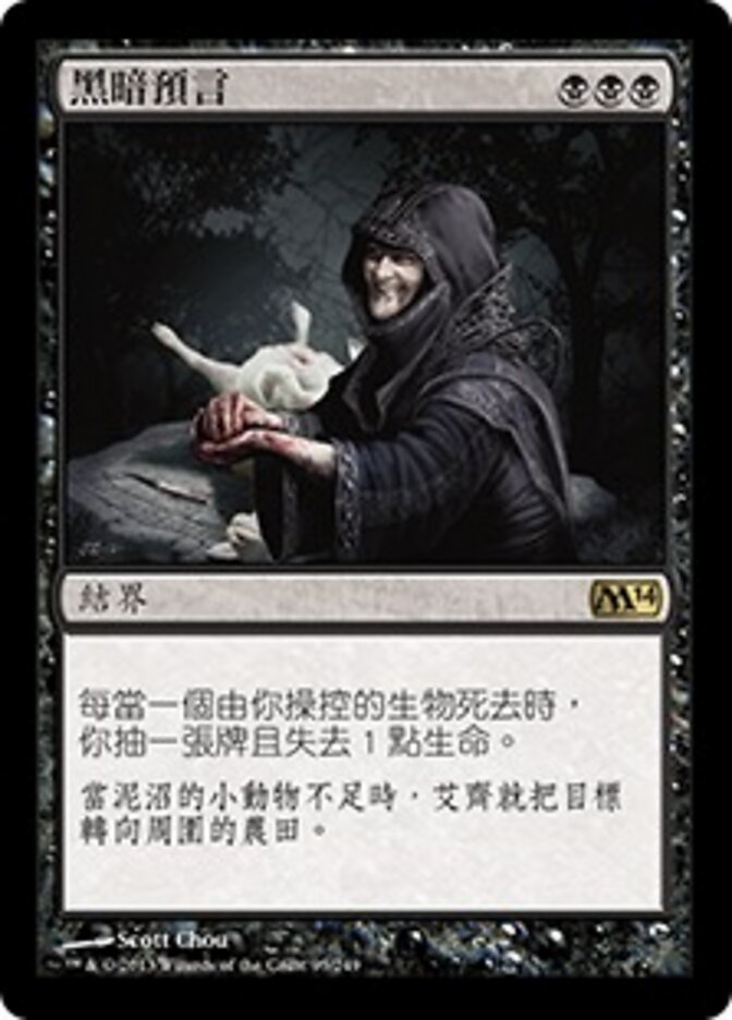 黑暗預言
