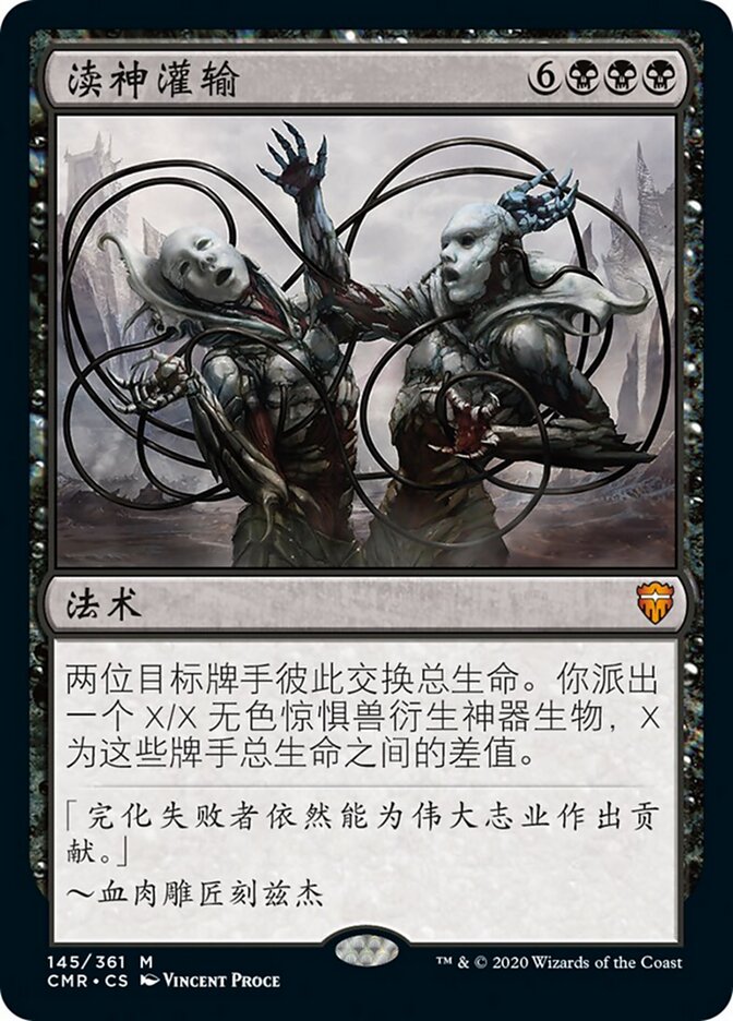 渎神灌输