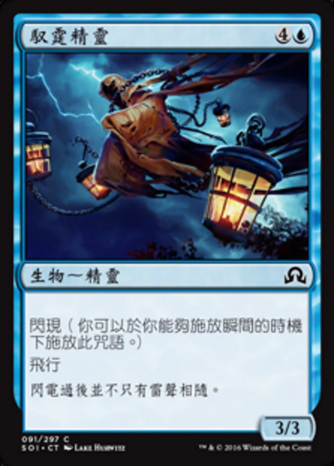 馭霆精靈