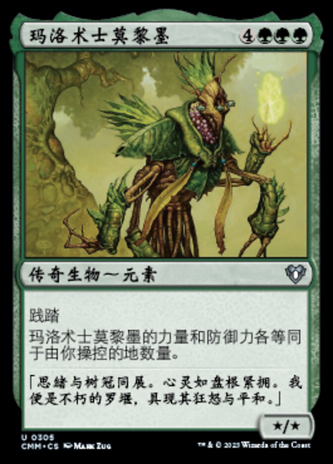玛洛术士莫黎墨