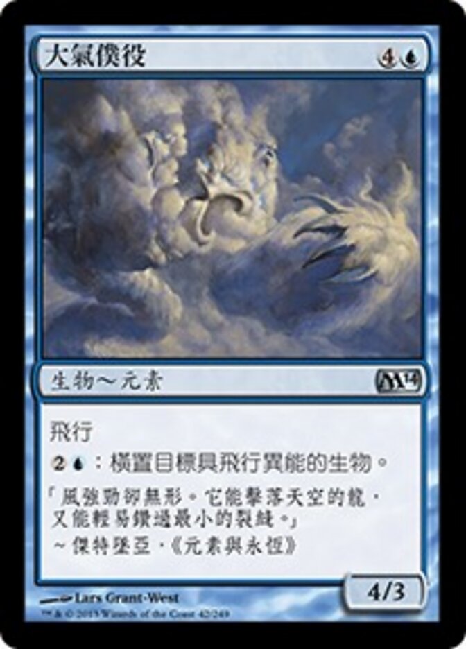 大氣僕役
