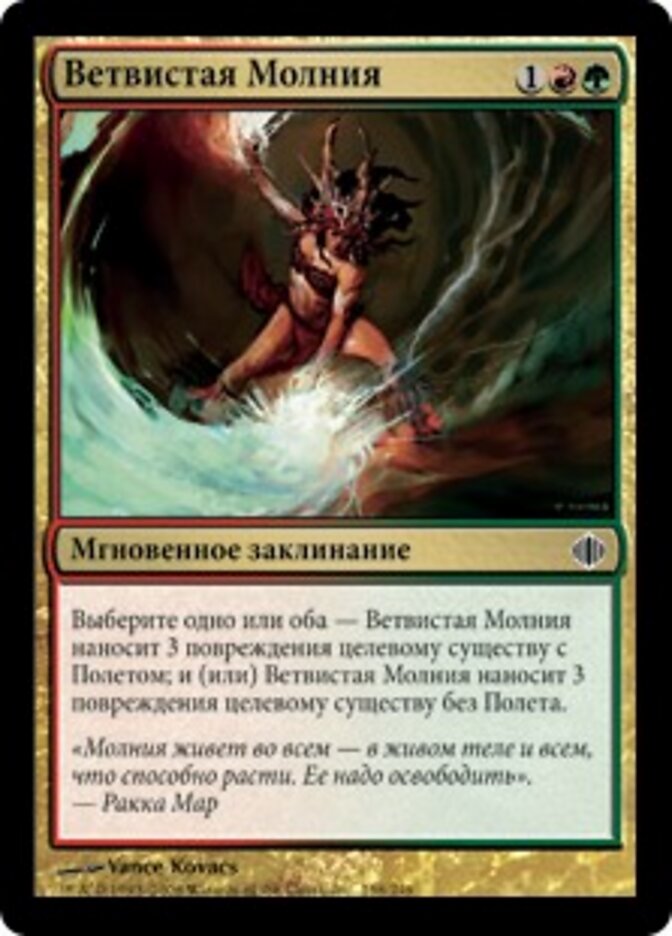 Ветвистая Молния