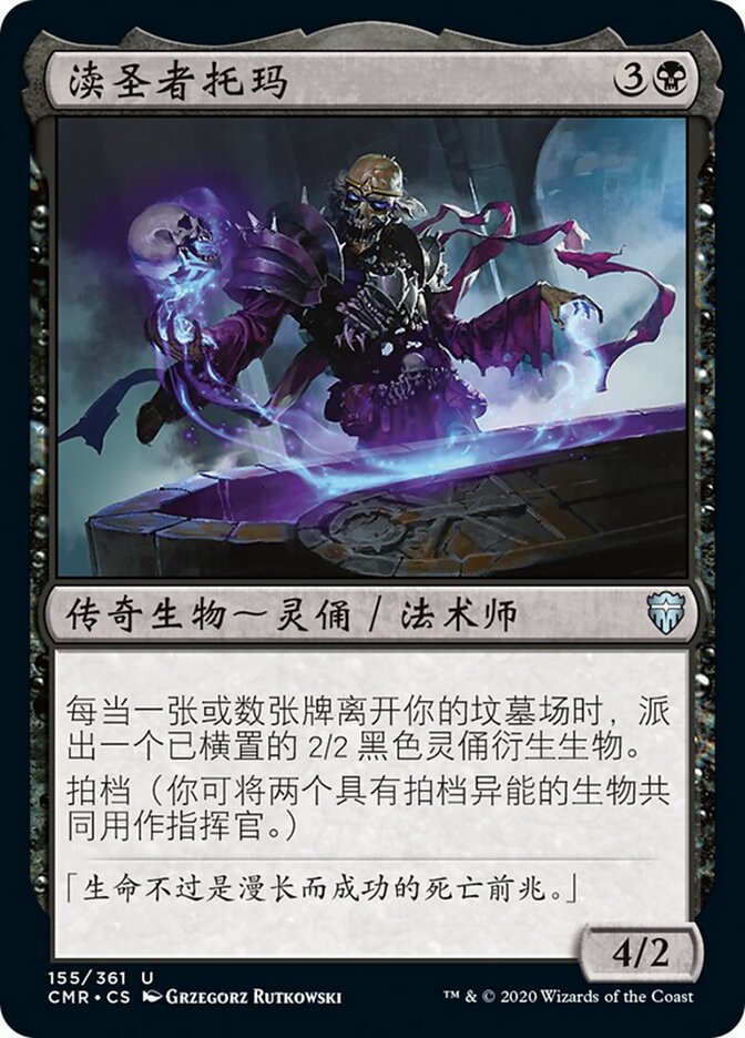 渎圣者托玛