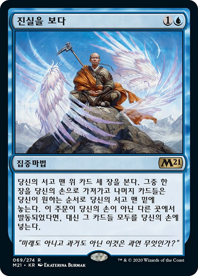 진실을 보다