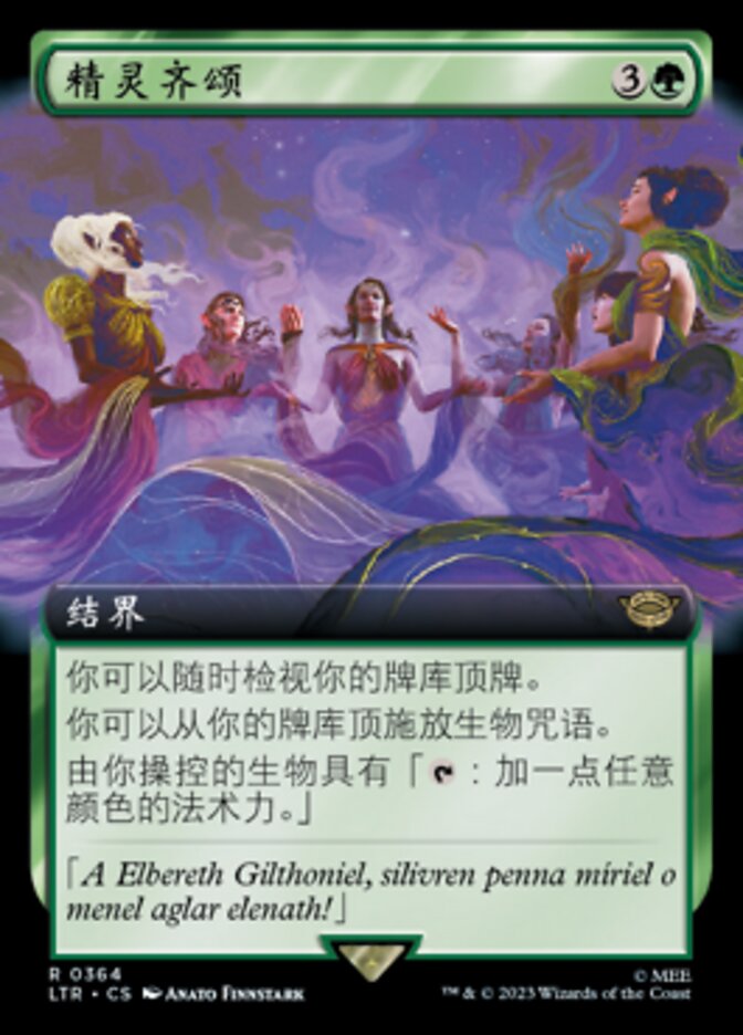 精灵齐颂