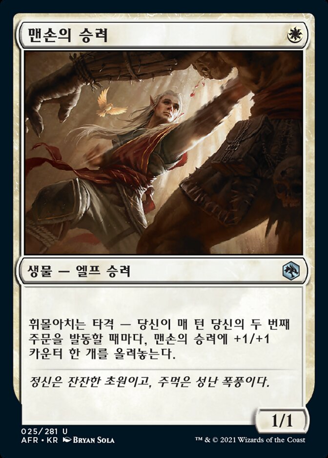 맨손의 승려