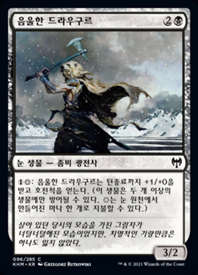 음울한 드라우구르