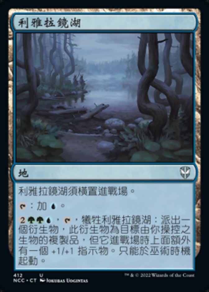 利雅拉鏡湖