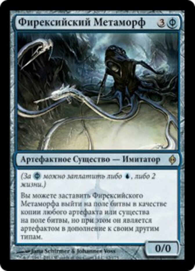 Фирексийский Метаморф