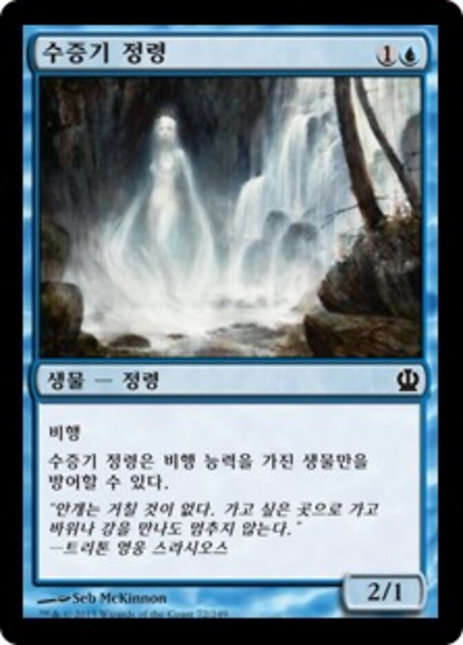 수증기 정령